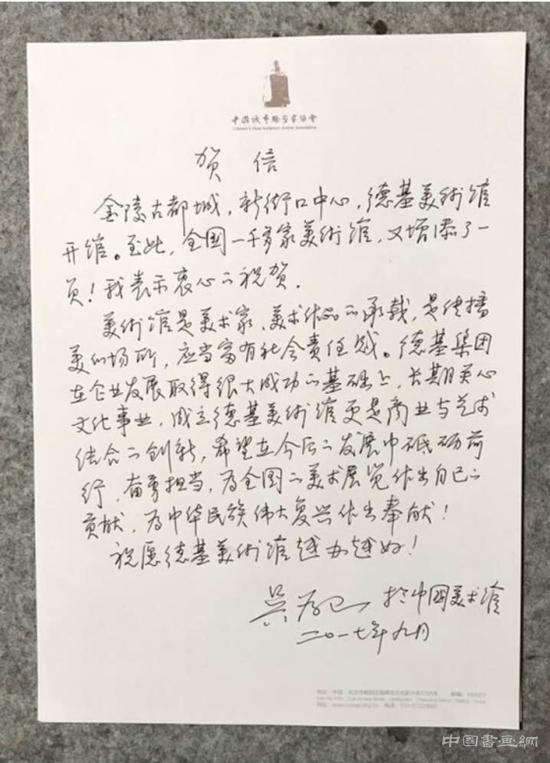 “执管风韵”管峻书画展于德基美术馆开馆日亮相