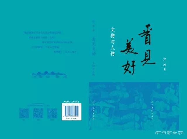 郑岩：墓葬壁画，画给谁看
