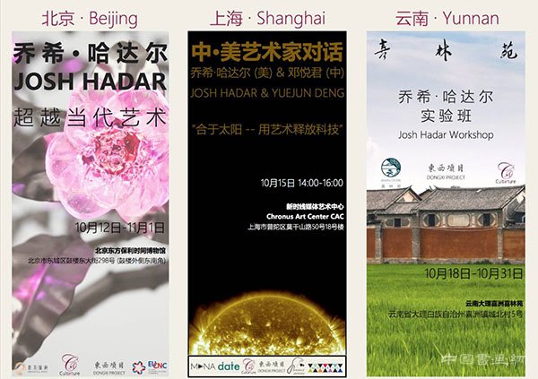 超越当代——乔希·哈达尔眼中的中国