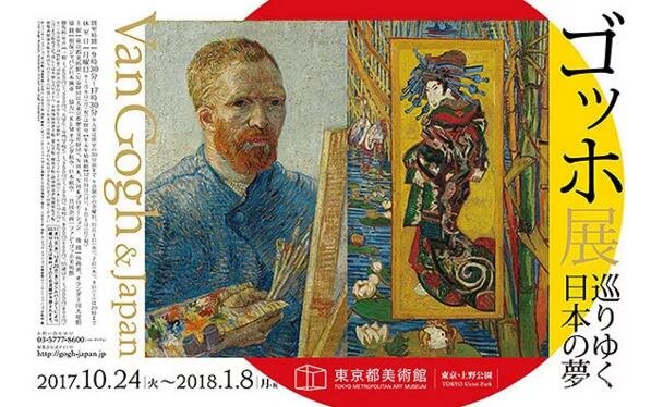 东京都美术馆:梵高 流转的日本之梦