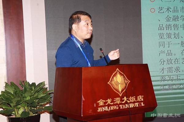 寻变而发，立本开新——第三届“艺术市场·北京论坛”成功举办
