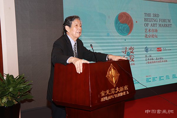 寻变而发，立本开新——第三届“艺术市场·北京论坛”成功举办