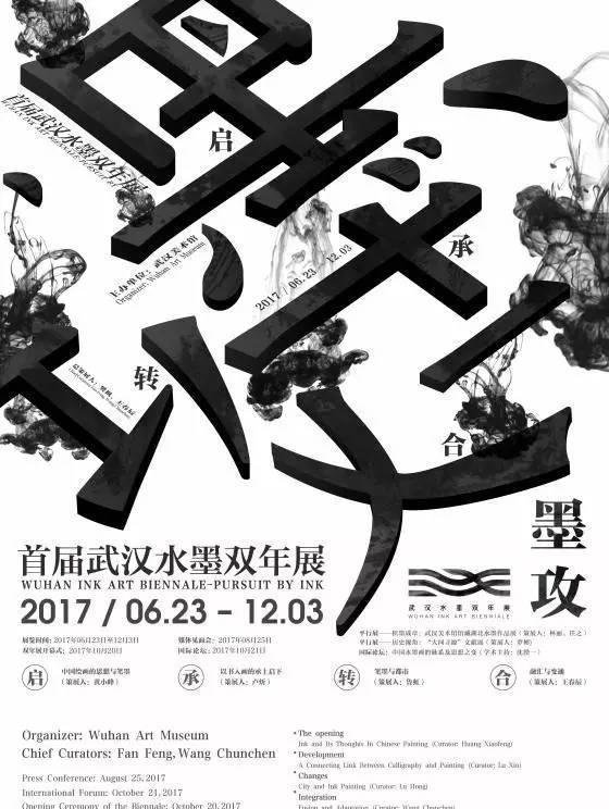 首届武汉水墨双年展：当下，水墨何以攻？