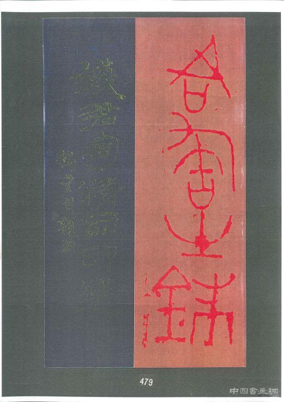 钱君匋朋友圈的秘密：与吴昌硕、于右任、鲁迅的交集