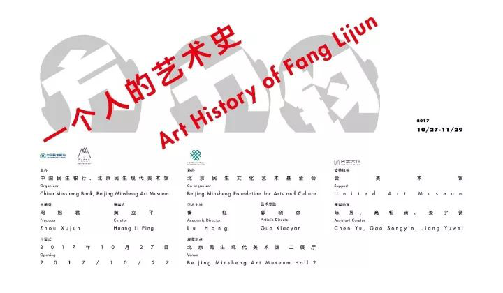 “一个人的艺术史——方力钧"盛大开幕