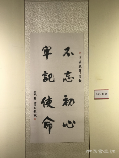 “盛世中国·翰墨情怀”庆祝十九大书法展在国子监开幕