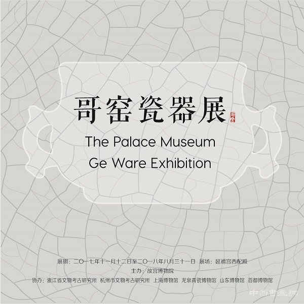 到故宫看哥窑