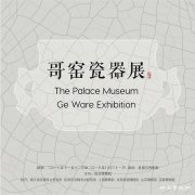到故宫看哥窑