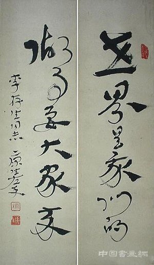 康生的书法是否真的比郭沫若强?