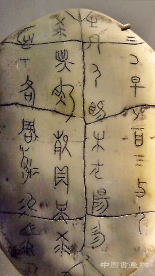 甲骨文成功入选《世界记忆名录》 走近最古老的成熟文字