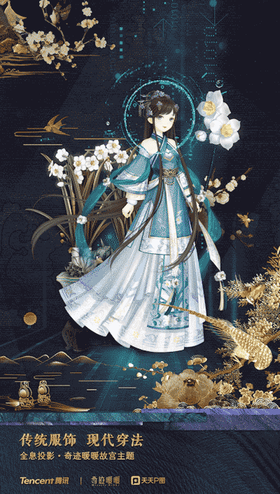 《奇迹暖暖》还原"清朝皇后冬朝服"和"十二美人图"的传统服饰