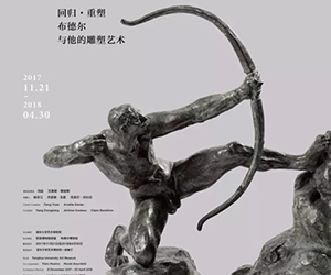  ＂回归·重塑：布德尔与他的雕塑艺术＂清华艺博