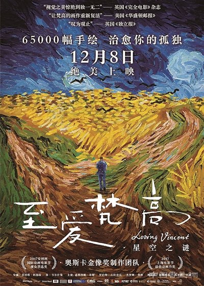 《至爱梵高·星空之谜》:首部油画动画电影
