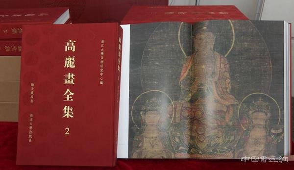 已知存世仅160余幅!《高丽画全集》欧美藏品卷首发