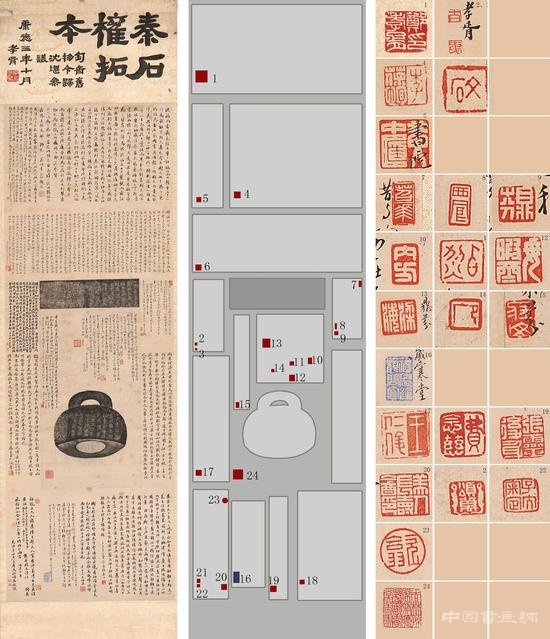 “秦石权”拓本将现2017西泠秋拍