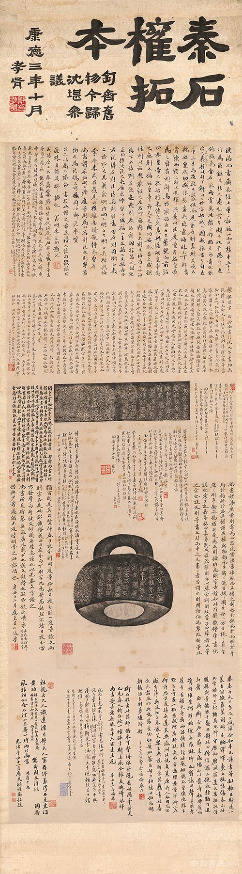 “秦石权”拓本将现2017西泠秋拍