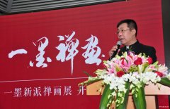 画家王铁成一墨禅画展在京隆重举行