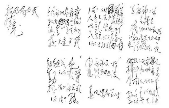 毛泽东的诗书与他的画知音