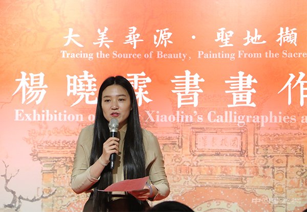 “大美寻源·圣地撷英”——杨晓霖绘画作品展开幕