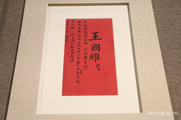“独上高楼”王国维纪念展在清华开幕了