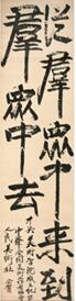 我生无田食破砚——齐白石笔下的书法意蕴之二