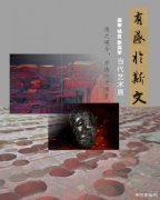 展讯：《有感于斯文》1月14日在罗湖美术馆开展