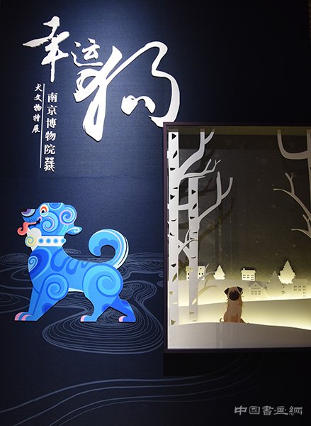 幸运狗——南京博物院藏犬文物特展开展