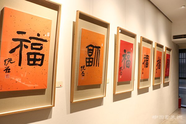 “旺年万福”吴悦石先生写福贺新春