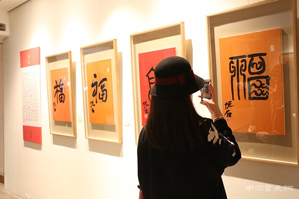 “旺年万福”吴悦石先生写福贺新春