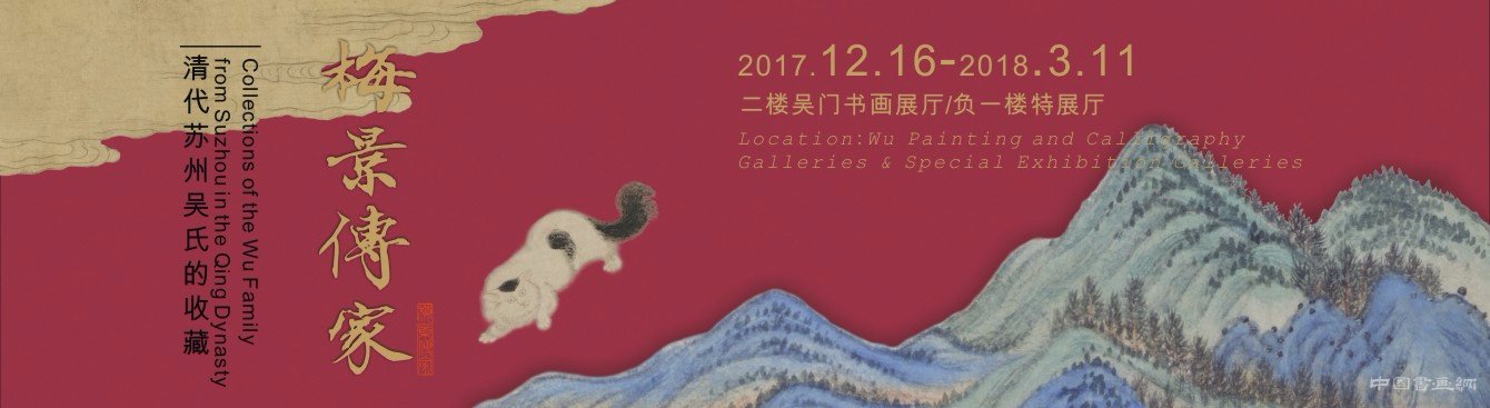 梅景传家：苏博迎春大展来了