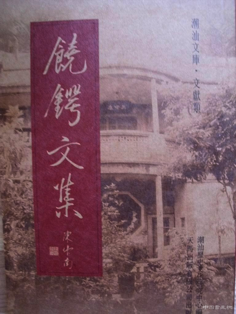 饶宗颐:百年孤独 君子不器