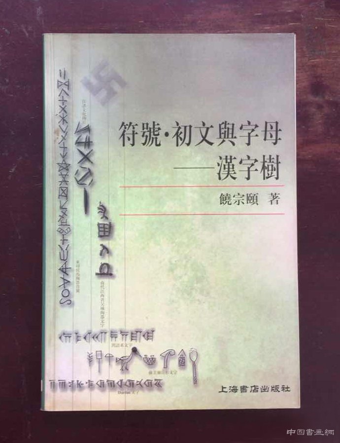 饶宗颐:百年孤独 君子不器