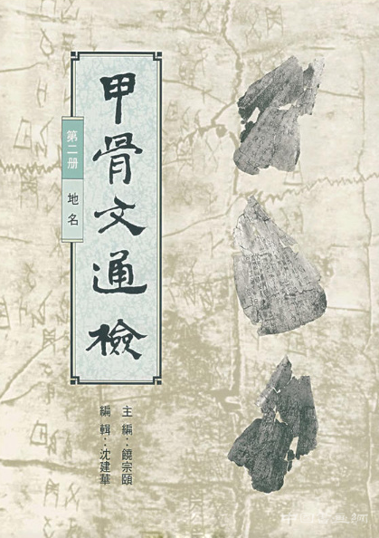 饶宗颐:百年孤独 君子不器