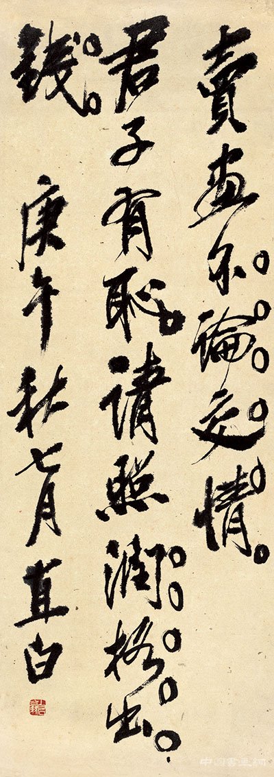 “绝止减画价!”齐白石门条书法中的“真情告白”