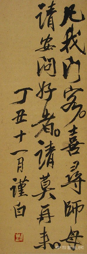 “绝止减画价!”齐白石门条书法中的“真情告白”