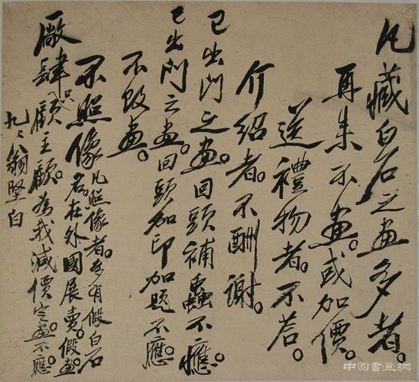 “绝止减画价!”齐白石门条书法中的“真情告白”
