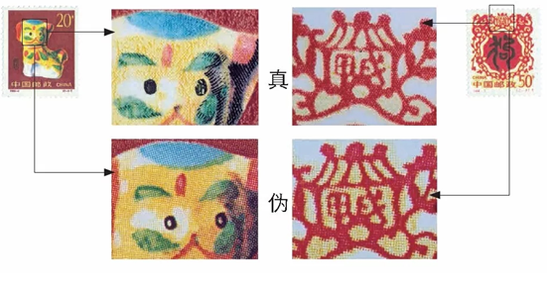 戊戌年特种邮票前三轮生肖狗真伪鉴定