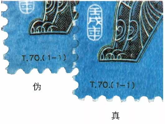 戊戌年特种邮票前三轮生肖狗真伪鉴定