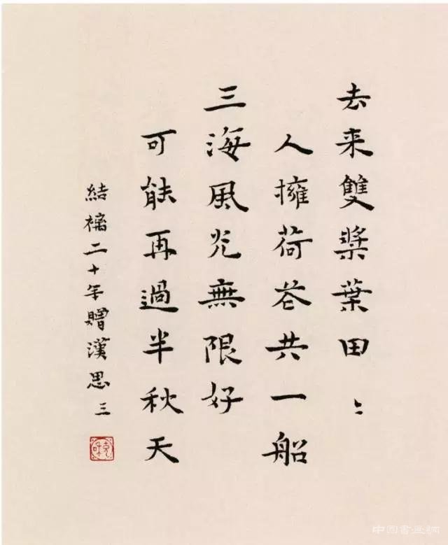 张充和：书法就是为了玩