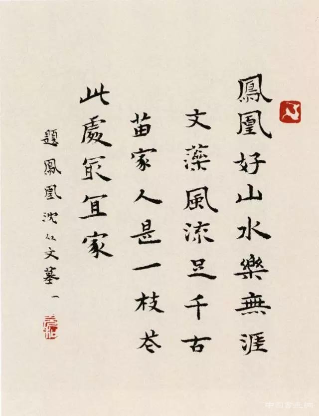张充和：书法就是为了玩