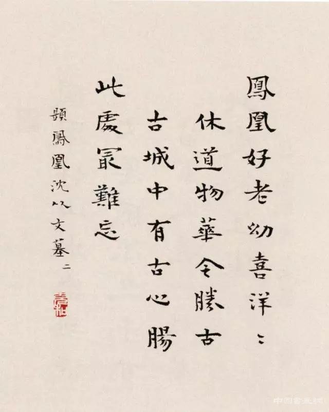 张充和：书法就是为了玩