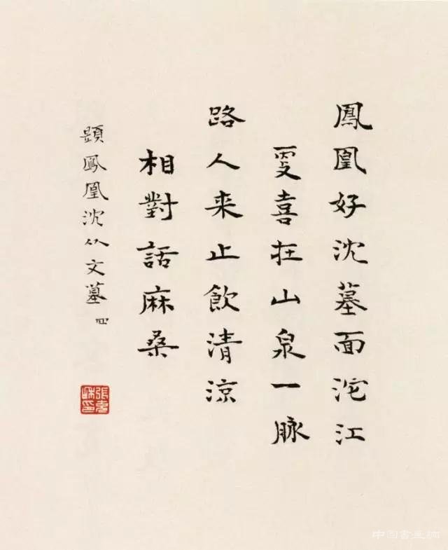 张充和：书法就是为了玩