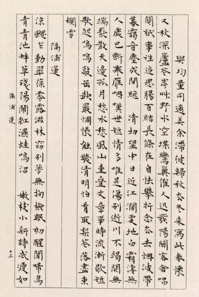 张充和：书法就是为了玩