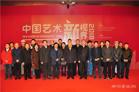 “中国艺术新视界2018”于中华世纪坛开启新征程