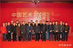 “中国艺术新视界2018”于中华世纪坛开启新征程