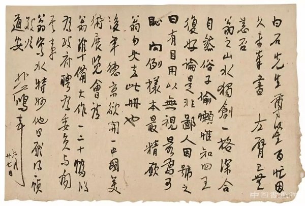 齐白石 为何被徐悲鸿大力推介?