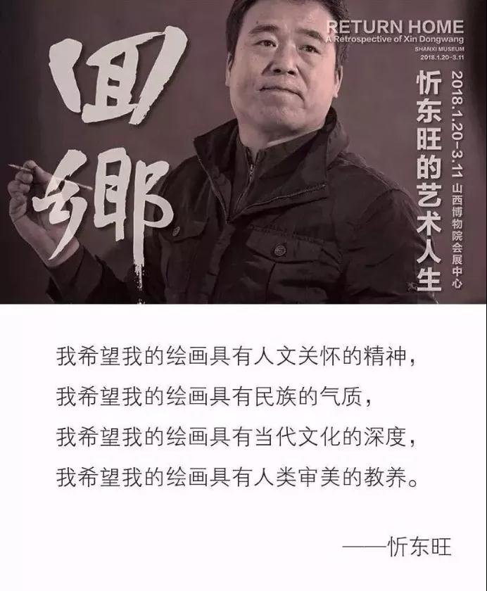 回乡-忻东旺的艺术人生