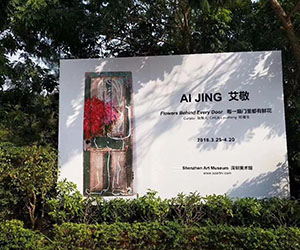 “每一扇门里都有鲜花” 艾敬艺术个展开幕