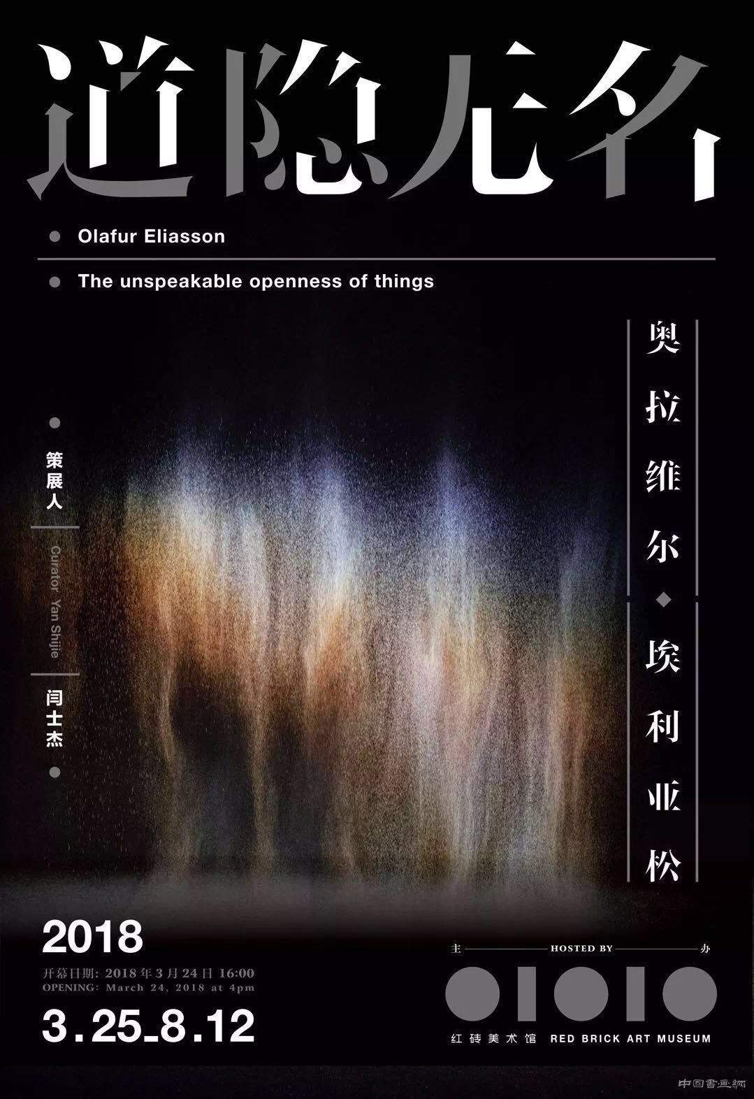 奥拉维尔·埃利亚松——艺术与哲学之间的炼金术士