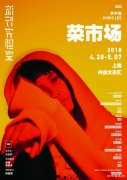 李宇春办艺术展颠覆“菜市场” 上海站巡演巡展开启
